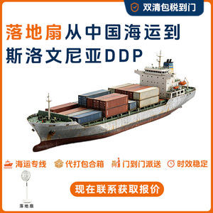 Ventilador de Piso Anda Xun Logistics, Transporte Marítimo a Eslovenia DDP con Entrega Exprés, Envío a Europa, Embalaje de Cartón - Product Image 5