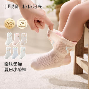 Calcetines de Bebé de Algodón Transpirable con Diseño de Dibujos Animados, Finos, para Verano, Paquete de 3, October Crystalline Sunshine - Product Image 1