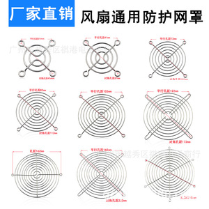 Factory Direct Sales Fan Protective Cover 40 60 80 90 110 120 150 200mm Metal Mesh Guard For Cooling Axial Flow Fan - Product Image 1