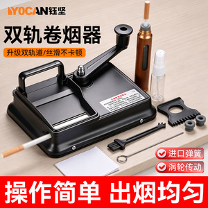 เครื่องมวนบุหรี่แบบมือหมุนยูเจี้ยน รุ่นรางคู่ แข็งแรง ทนทาน จ่ายควันเร็ว - Product Image 5
