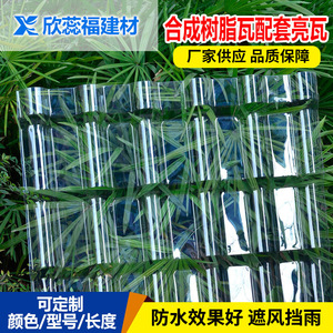 Transparent Resin Roofing Tiles 1.5mm Corrugated For Greenhouse Use - Product Image 5