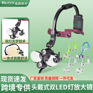 กล้องจุลทรรศน์ทันตกรรม Horyn กำลังขยาย 6.5 เท่า แบบติดศีรษะ พร้อมไฟ สำหรับการผ่าตัดทางทันตกรรม - Product Image 3