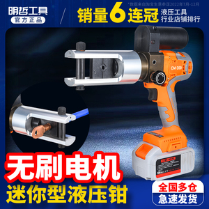CM-300 <b>Mini</b> Portable Hydraulic Crimping Pliers 128V Brushless Motor For Copper Aluminum Terminals - Product Image 5