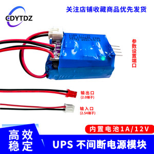 12V UPS โมดูล 12V 1A โมดูลจ่ายไฟสำรอง บอร์ดควบคุมพลังงาน อุปกรณ์สำรองไฟ UPS W625 - Product Image 4
