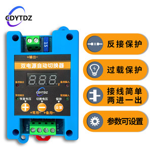 DC 5V <b>12V</b> 24V 36V 48V 60V Dual Power Auto Seamless <b>Switch</b> UPS Module DC dual power <b>switch</b> W585 - Product Image 3