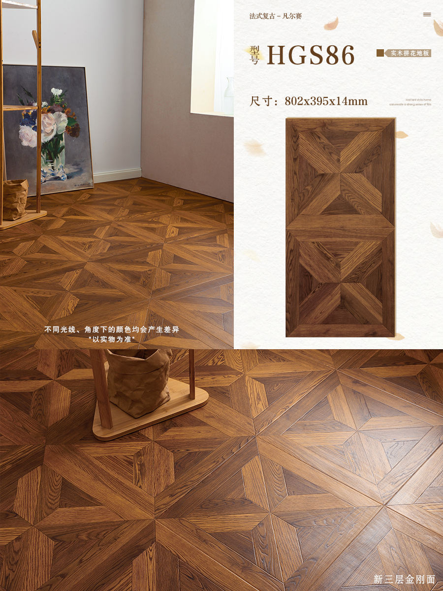 HGS86-bare board [thickness: 14mm] new three-layer solid wood