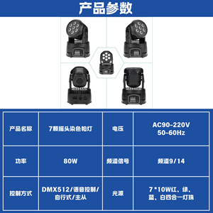 7 projecteurs à tête mobile LED YG-MH70, éclairage de scène à couleurs pleines, utilisation en intérieur - Product Image 6