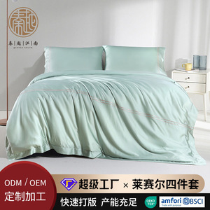 Qin Yue Home Textiles Lyocell <b>Bedding</b> <b>Set</b> 1.5m Bed Solid Color Minimalist Eco-Friendly Four-Piece <b>Set</b> - Product Image 5