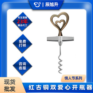 Double Heart Brass Corkscrew Wine Opener Flat Shape Zinc Alloy QRX008B C4 - Product Image 4