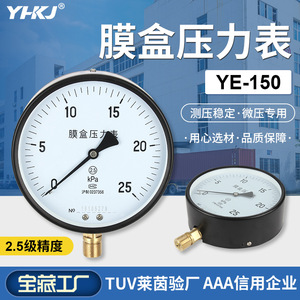 เกจวัดแรงดันไดอะแฟรม Zhejiang Yuanhuang Ye150 ขนาด 150 มม. 0-100Kpa แบบเกลียวเชื่อมต่อ เกจวัดแรงดันขนาดเล็ก - Product Image 5
