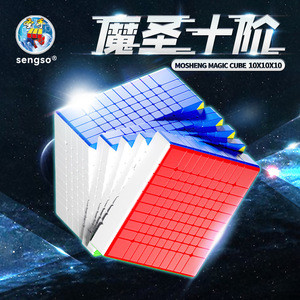 Sengso Mosheng Magic Cube 10x10x10 High Order <b>Puzzle</b> Brain Boosting Toy For Youth - Product Image 1