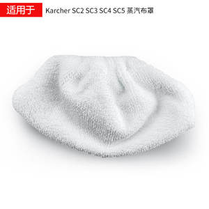 Funda de tela para limpiador a vapor Karcher SC1 SC2 SC3 SC4 SC5, tela no tejida, accesorio de limpieza diaria para uso doméstico - Product Image 4