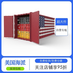 Fret maritime américain pour articles surdimensionnés, livraison DDP, logistique internationale, livraison express porte-à-porte, fret général - Product Image 3