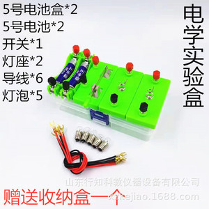 <b>Electrical</b> Experiment <b>Kit</b> for Elementary School Students: Simple Circuit Experiment Equipment Box; Light Bulb Lights Up: Small - Product Image 2
