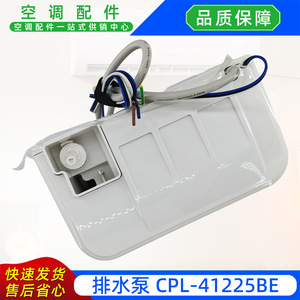ปั๊มน้ำทิ้ง Cpl-41225be 31W 4.0M ปั๊มแบบแรงเหวี่ยงสำหรับยกน้ำคอนเดนเสทเครื่องปรับอากาศส่วนกลาง - Product Image 5