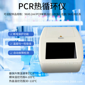 Termociclador PCR Xiuyuan de 8 Tubos y 96 Pocillos, Equipo de Laboratorio con Calentamiento por Gradiente Isotérmico - Product Image 2