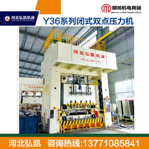Presse hydraulique à double point fermé série J36 Hebei Hongkai, 250 tonnes, course de 400 mm, pour le forgeage des métaux - Product Image 3