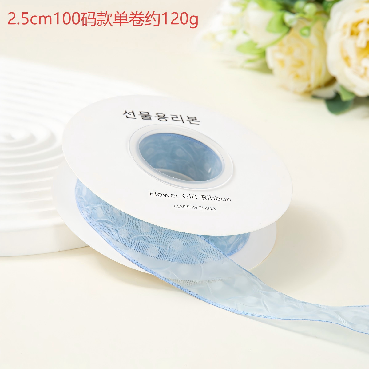 Ruban froissé texturé bleu de 2,5 cm 1 mètre (100 mètres/rouleau)
