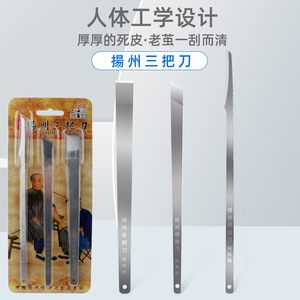 Yangzhou San Ba Dao Pedicure Knife Set 3pc Stainless Steel For Dead Skin Callus Removal Foot Care Tools - Product Image 3