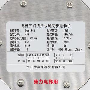 Motor de puerta de ascensor Candy Motor PM61842 PM81842 Monark 43W Accesorios - Product Image 1