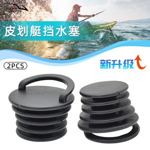Tapón de drenaje de achique, 2 uds., con mango, para kayak, canoa, barco, accesorio impermeable - Product Image 1