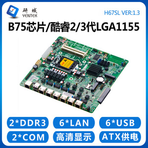 เมนบอร์ดเราเตอร์แบบนุ่มนวล Yanyu H67SL รุ่น B75 สำหรับเซิร์ฟเวอร์ 6 พอร์ต รองรับ 2/3 เจนเนอเรชั่น LGA1155 พร้อมพอร์ตไฟเบอร์ออปติก รองรับระบบปฏิบัติการ ROS และ iKuai - Product Image 4
