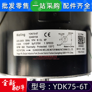 มอเตอร์ไฟฟ้า YDK75-6T เฟสเดียว แบบอะซิงโครนัส สำหรับพัดลมเครื่องปรับอากาศ ใช้ในเชิงพาณิชย์ - Product Image 3