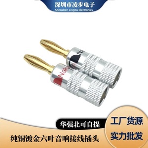 ปลั๊กกล้วย <span class=keywords><strong>Nakamichi</strong></span> หัวเชื่อมลำโพงไร้ขอบ4มม., ปลั๊กกล้วยชุบทองทองแดง - Product Image 4