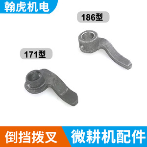 Fourche de changement de vitesse pour moteur diesel refroidi par air, pour motoculteurs miniatures de type 171 et 135, pièces de machines agricoles - Product Image 2