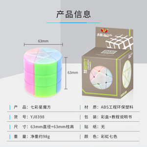 Yongjun Seven Colored Star <b>Cube</b> 63mm Cylindrical 3x3 Magic <b>Puzzle</b> Toy For Youth Brain Training - Product Image 1