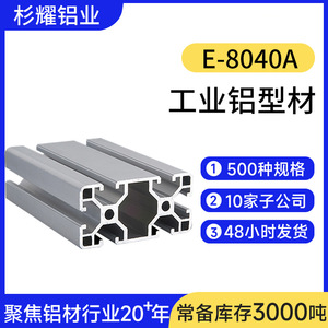 โปรไฟล์อะลูมิเนียมอุตสาหกรรม 80x40 มม. โลหะผสม 6063 ชุบอโนไดซ์เคลือบด้วยไฟฟ้า สำหรับโต๊ะทำงานสายการประกอบ - Product Image 5