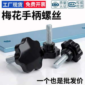 Vis à poignée Torx, tête à sept branches en bakélite, boulons à serrage manuel, zingués M4-M16 - Product Image 2
