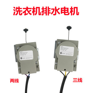 Moteur de vidange Shuntai BTD-3 2 fils avec cordon de 5 cm pour pièces de machine à laver - Product Image 5