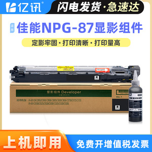 Unidad de revelado Canon NPG-87 compatible con impresoras y copiadoras IR2725, 2730, 2735, 2925, 2930, 2935 - Product Image 5
