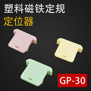 GP-30 ตัวนำแม่เหล็กพลาสติกพร้อมสเกลสำหรับจักรเย็บผ้าแบบราบ อุปกรณ์การตัดเย็บเสื้อผ้า - Product Image 5