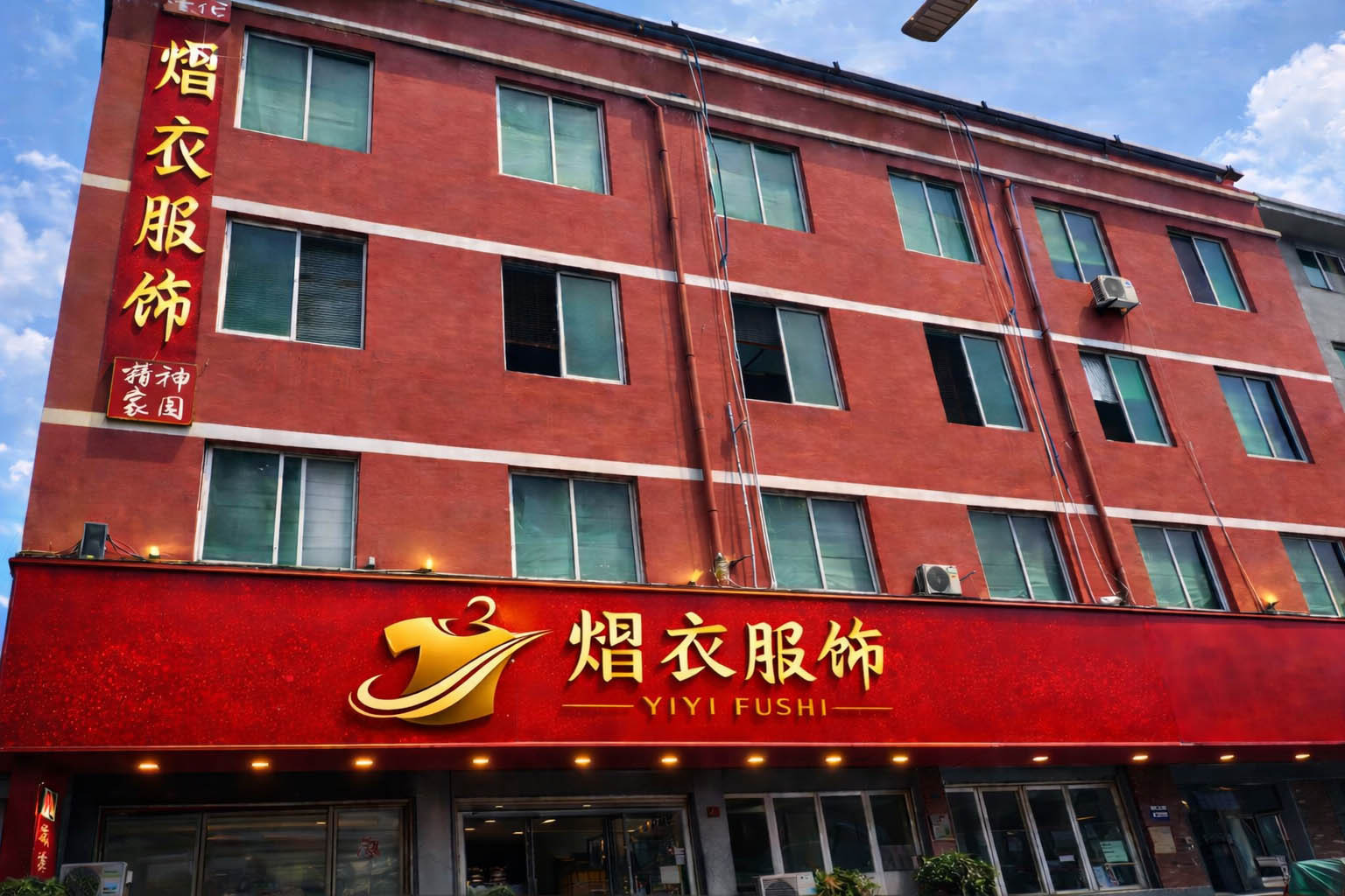 Wenzhou Yiyi Garment Co., Ltd. logo