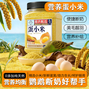 Aliment nutritif pour oiseaux, millet et œufs 500g, complément alimentaire pour perroquets en période de reproduction - Product Image 4