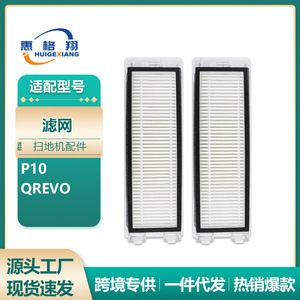 โรโบร็อค P10 แผ่นกรอง HEPA 165 มม. x 52 มม. x 15 มม. อะไหล่เครื่องดูดฝุ่นสำหรับใช้ในบ้าน - Product Image 5