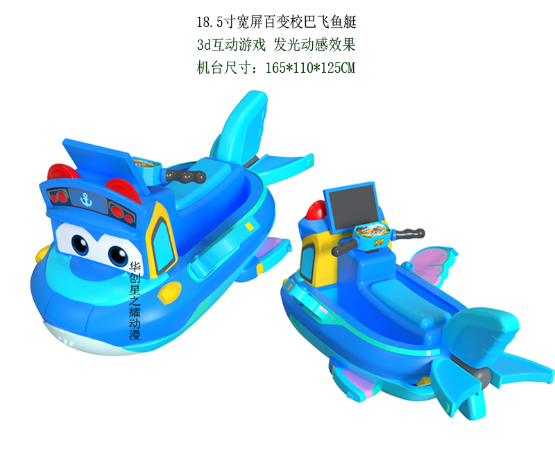 Barco transformable de peces voladores (pantalla de juego)