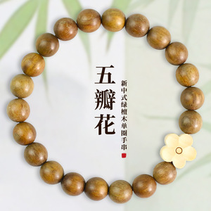 Bracelet en bois de santal vert de style chinois, perles de 8mm, motif de fleur à cinq pétales, bijoux pour femmes, cadeau - Product Image 1