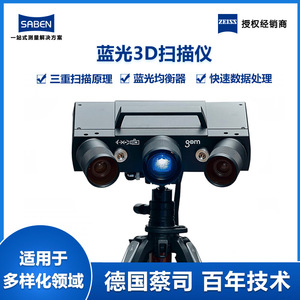 Escáner 3D de luz azul Zeiss Comet para diseño y fabricación de productos - Product Image 2