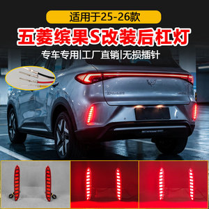 Luz Trasera LED para Parachoques Wuling Bingguo S, Modelo 2025 2026, Actualización, Reequipamiento, Acrílico PCABS, Luz de Freno con Señal de Giro Secuencial - Product Image 4
