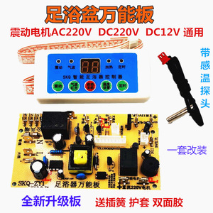 บอร์ดควบคุมอ่างแช่เท้า Skq Zyl Ac220V Dc12V อเนกประสงค์ พร้อมเซ็นเซอร์วัดอุณหภูมิ สำหรับใช้ในห้องน้ำ - Product Image 1
