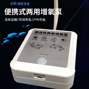 Portable Dual Purpose Oxygen Pump Rechargeable Lithium Battery USB For Fishing Freshwater Fish Boat Use - Product Image 3