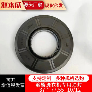 ซีลยางเครื่องซักผ้า 37*7 7.55*10/12 ซีลกันน้ำมันสำหรับอะไหล่ถังซัก - Product Image 5