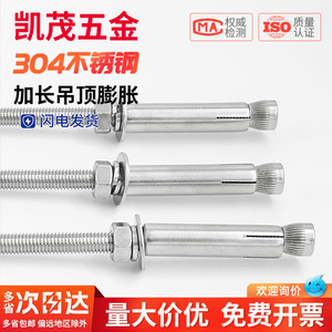 สลักยึดเพดานแบบขยายได้พิเศษ ทำจากเหล็กกล้าไร้สนิม 304 รุ่นยาวพิเศษ - Product Image 2