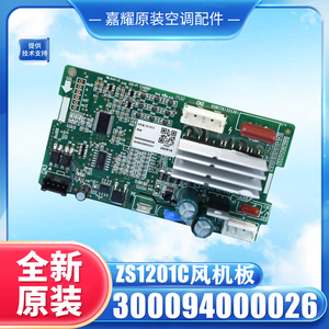 Carte mère de ventilateur de climatiseur Gree ZS1201C 300094000026 pour unité intérieure - Product Image 5