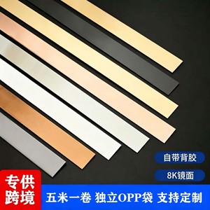 Bande adhésive en acier inoxydable Chao Guanxing 201, bordure métallique, finition miroir 8K, pour décoration murale TV - Product Image 4