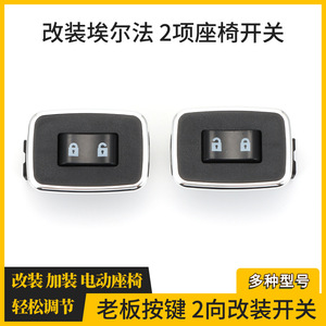 Interruptor de Ajuste Eléctrico de Asiento para Toyota Alphard, de 2 Vías, Apertura Individual, Piezas Universales para Asientos de Coche - Product Image 4