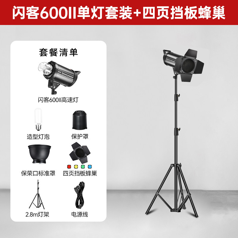 Paquet 7 flash 600w 28m déflecteur 4 feuilles-deuxième génération